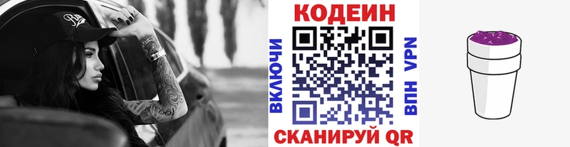 Кодеин напиток Lean (лин)  Чернушка 